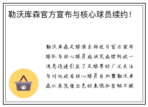 勒沃库森官方宣布与核心球员续约！